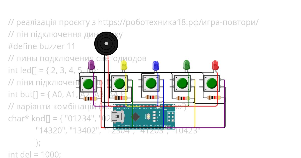 Гра на Arduino «Повтори послідовність» simulation
