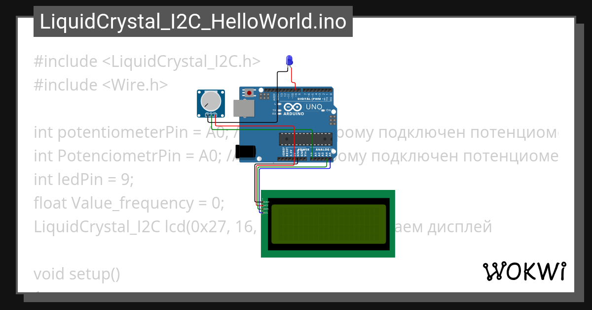 LiquidCrystal_I2C_Hz Правильное - Wokwi ESP32, STM32, Arduino Simulator
