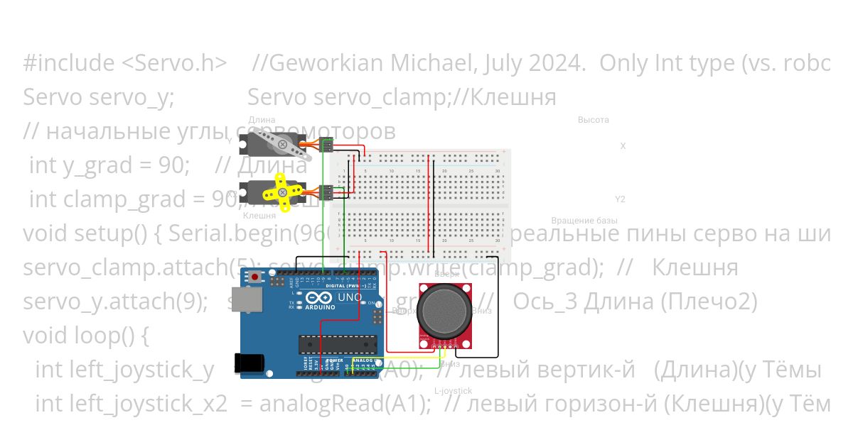 servo,joystick,макетка (дляТёмыДомод.) simulation