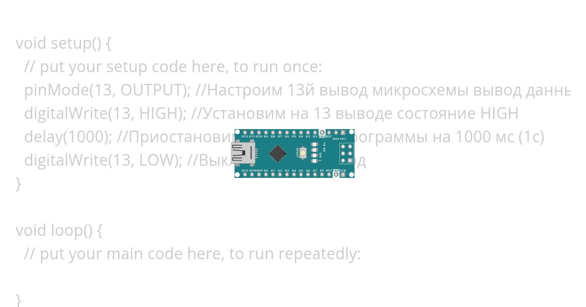 задача 1 мигаем 1 раз simulation