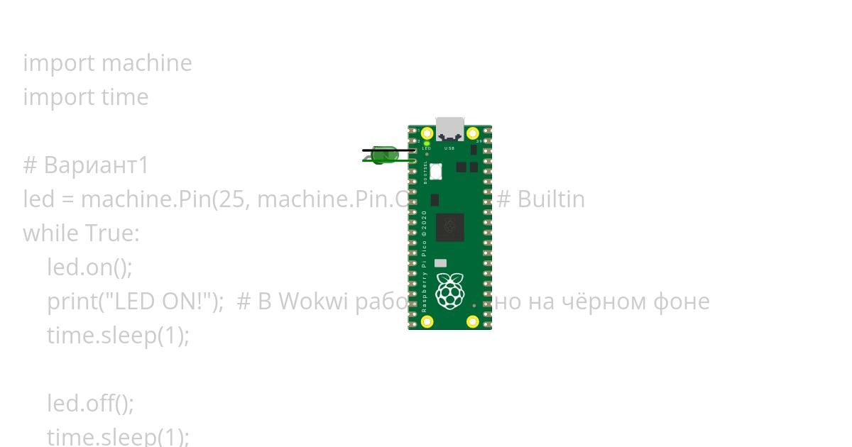 Pi machine.Pin.OUT, Питон  simulation