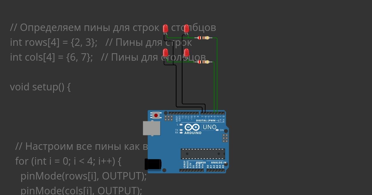 Бегущая диагональ 2на2