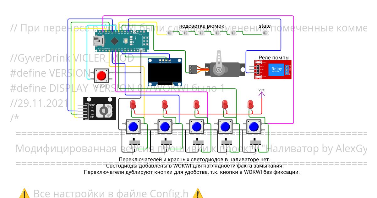nalivator Drink simulation